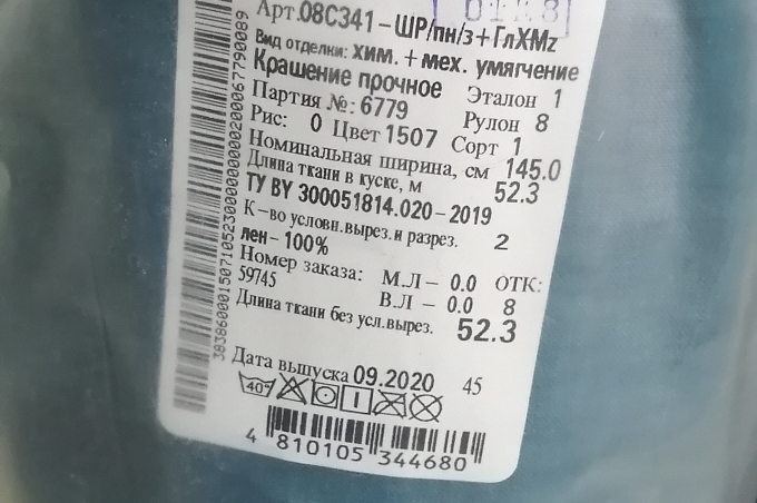 Ткань бытовая с "эффектом мятости" 08C341-ШР/пн/з.+ГлХМz - 1507